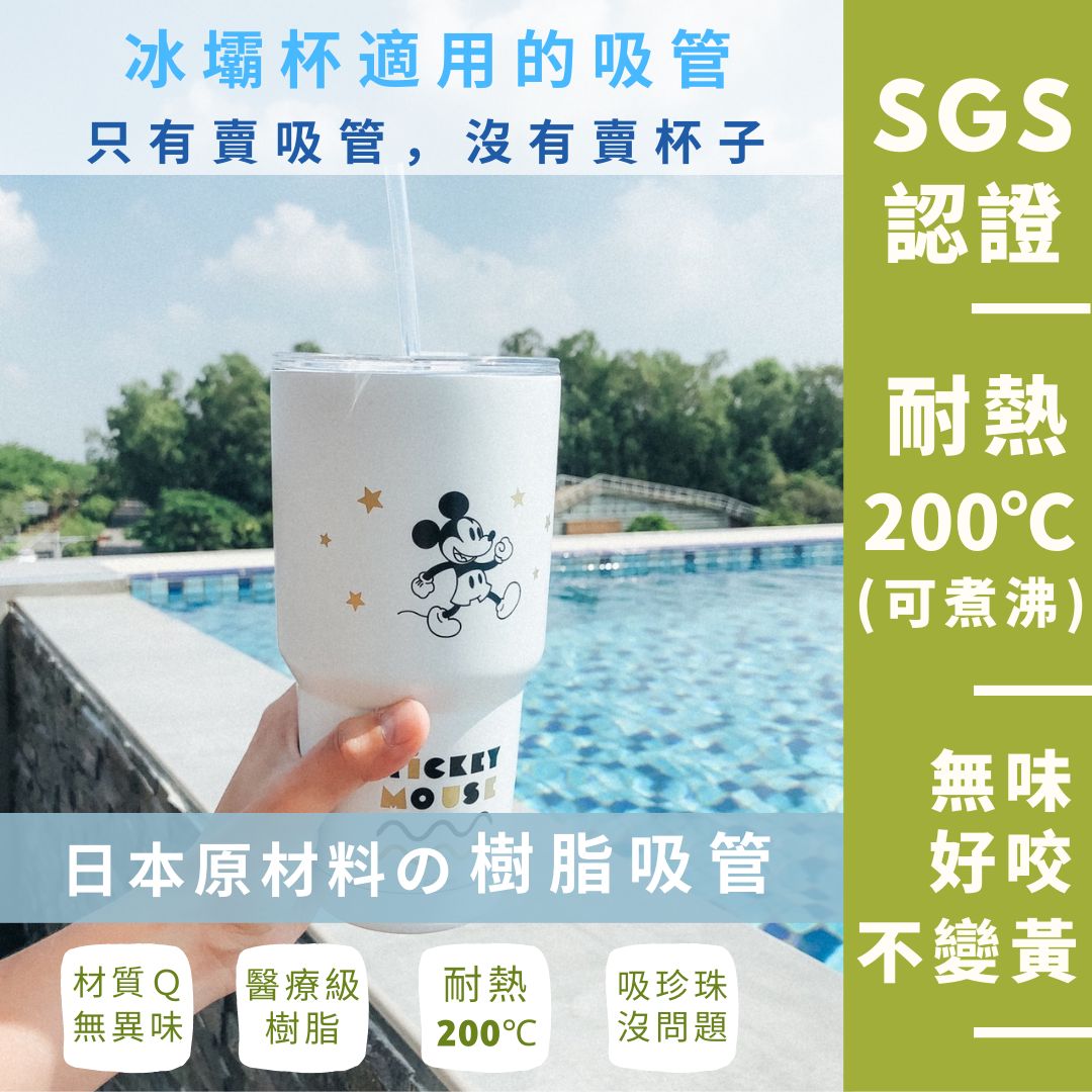 【冰霸杯專用】台灣製 日本材質 樹脂吸管 優一根環保吸管 本賣場滿150元（不含運費）才出貨喔！