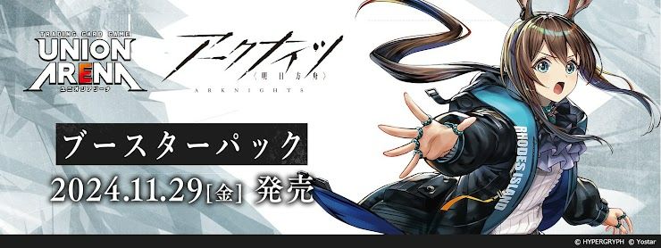 UNION ARENA[11月發售產品]-明日方舟（有多訂購，需要請先詢問是否還有數量）