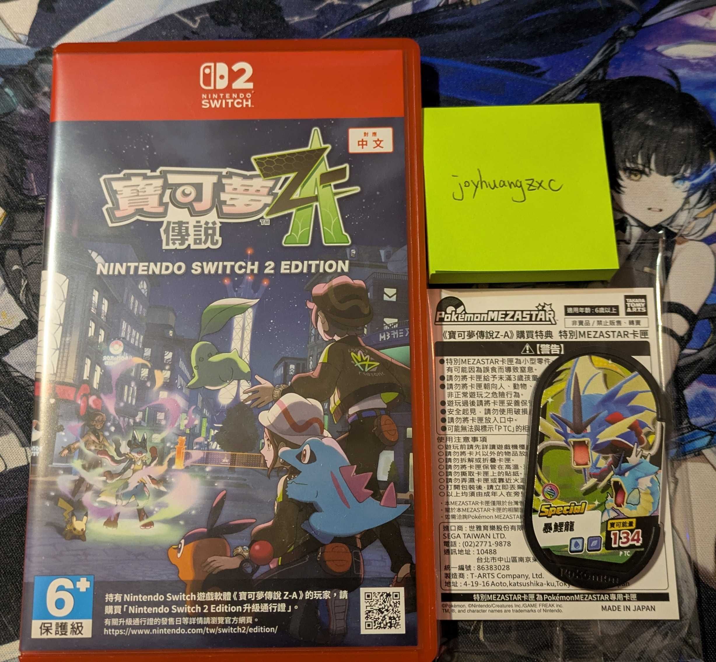 NS2 寶可夢傳說ZA 附卡匣特典