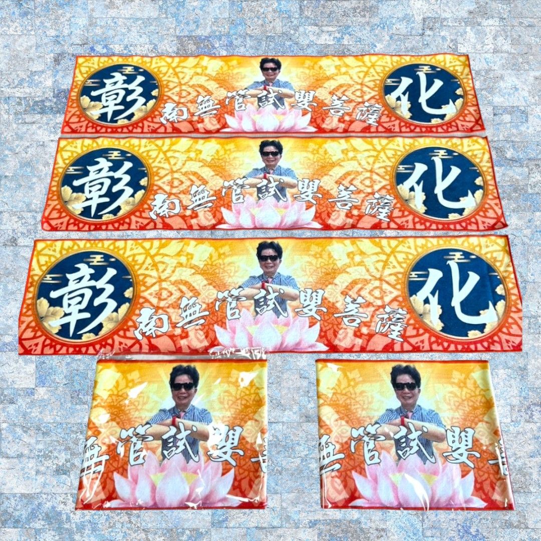 博元婦產科蔡鋒博醫師授權-南無管試嬰菩薩吸水毛巾☆☆☆預購款☆☆☆