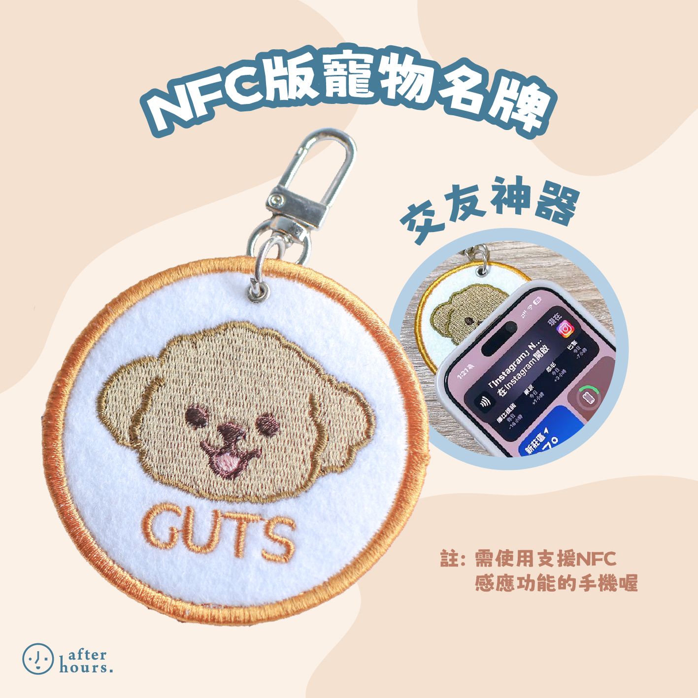 ✨NFC版✨【狗狗款 Dogs】客製化電繡寵物名牌 /刺繡寵物名牌