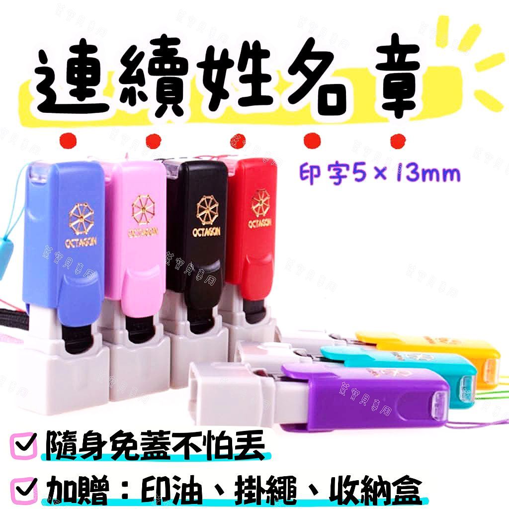 免蓋連續姓名章