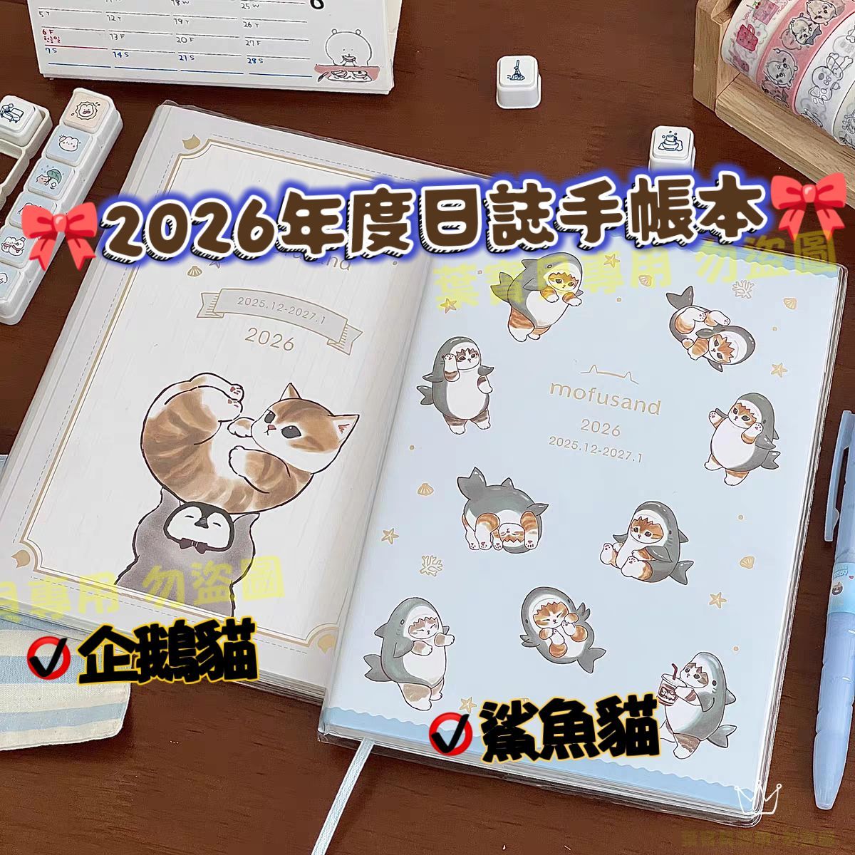 2026年度日誌手帳本