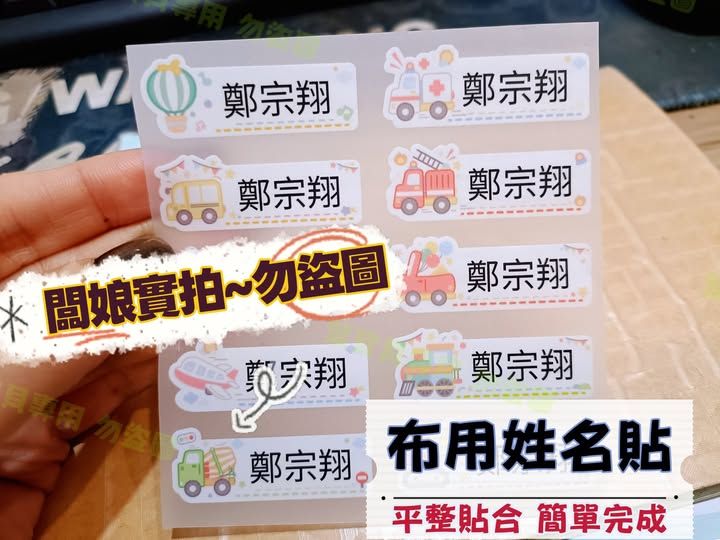 🎀布用姓名貼🎀