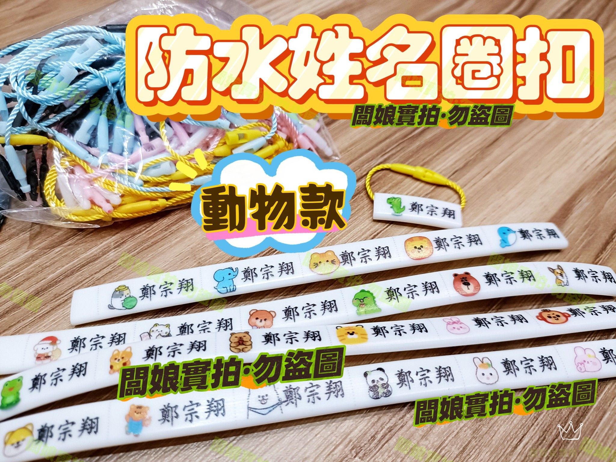 🎀防水姓名圈扣🎀