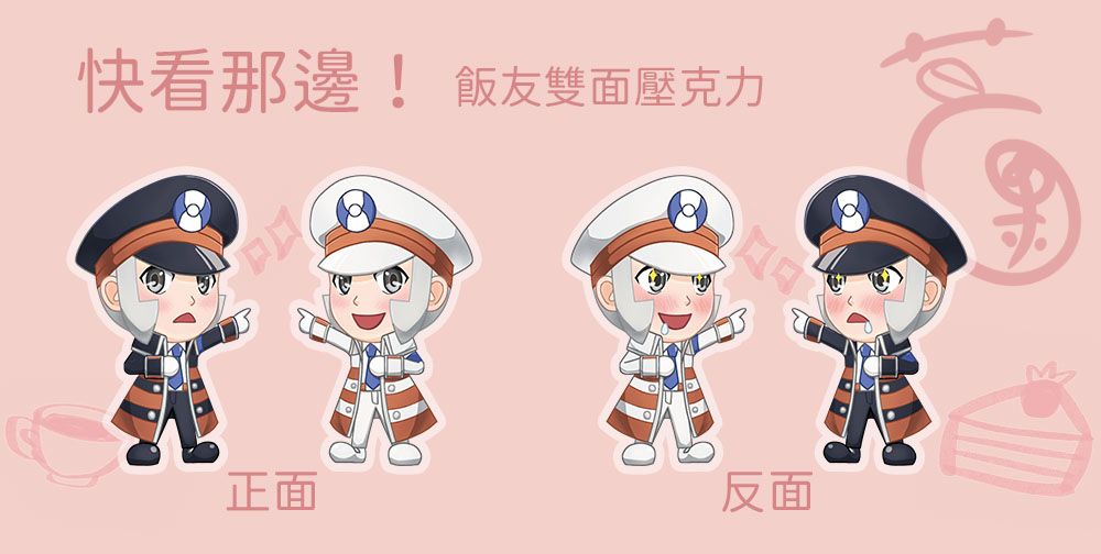 「 快看那個！」北尚南廈 雙面飯友壓克力