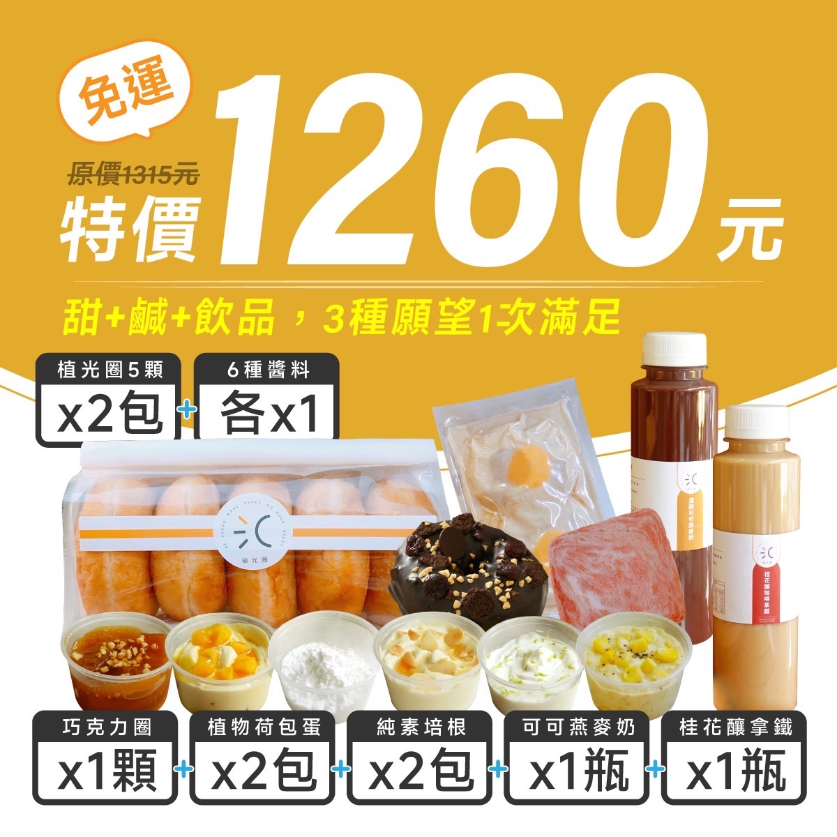 10月份主打大禮包/店內口味一次滿足【全素】