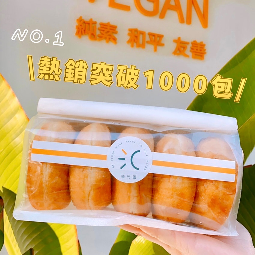 植光圈甜甜圈【全素】5顆裝