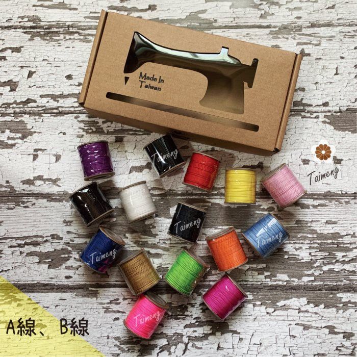 台孟牌 精緻新款 迷你 A線 B線（珠寶線、玉線、手機吊繩、串珠、御守、編織、手工藝、DIY、佛珠、流蘇、中國結、吊牌）