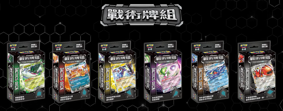 朱＆紫 - 戰術牌組（有多訂購，需要請先詢問是否還有數量）