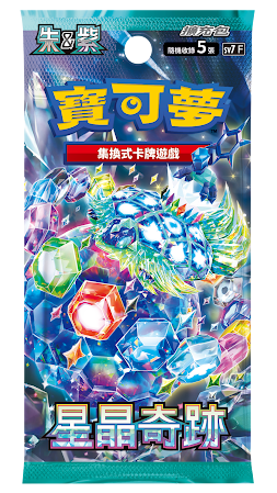 朱＆紫 強化擴充包- SV7  星晶奇跡（有多訂購，需要請先詢問是否還有數量）