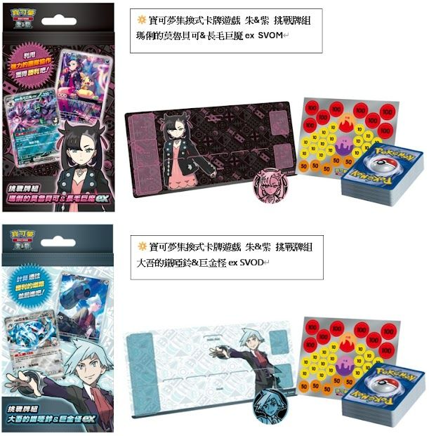 朱＆紫 - 【 SVO 挑戰牌組  】（有多訂購，需要請先詢問是否還有數量）