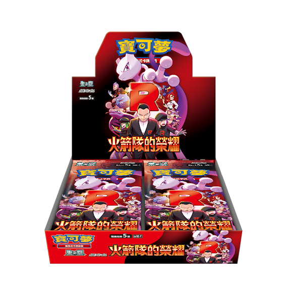 朱＆紫 - 【 火箭隊的榮耀 SV10 】（有多訂購，需要請先詢問是否還有數量）