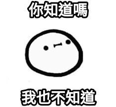 你聽我說，這裡是保留區