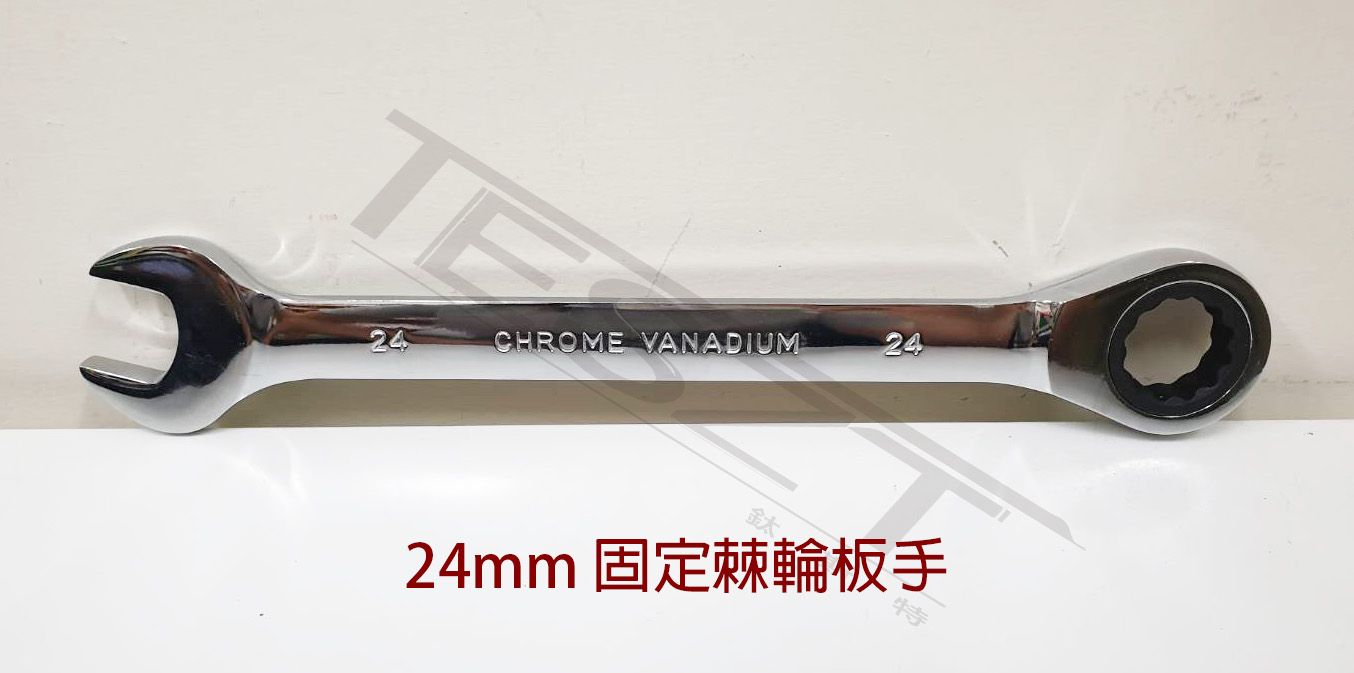 【鈦斯特工具】鉻釩鋼24mm兩用固定棘輪板手/開口扳手12T 簍空棘輪板手 梅花板手 快速扳手 六角板手 梅開板手