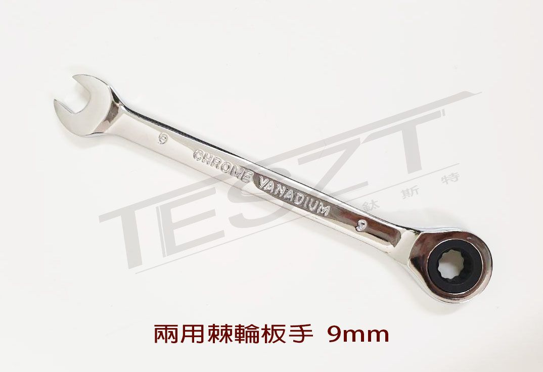 【鈦斯特工具】鉻釩鋼 9mm 兩用固定棘輪板手/開口扳手12T 簍空棘輪板手 梅花板手 快速扳手 六角板手 梅開板手