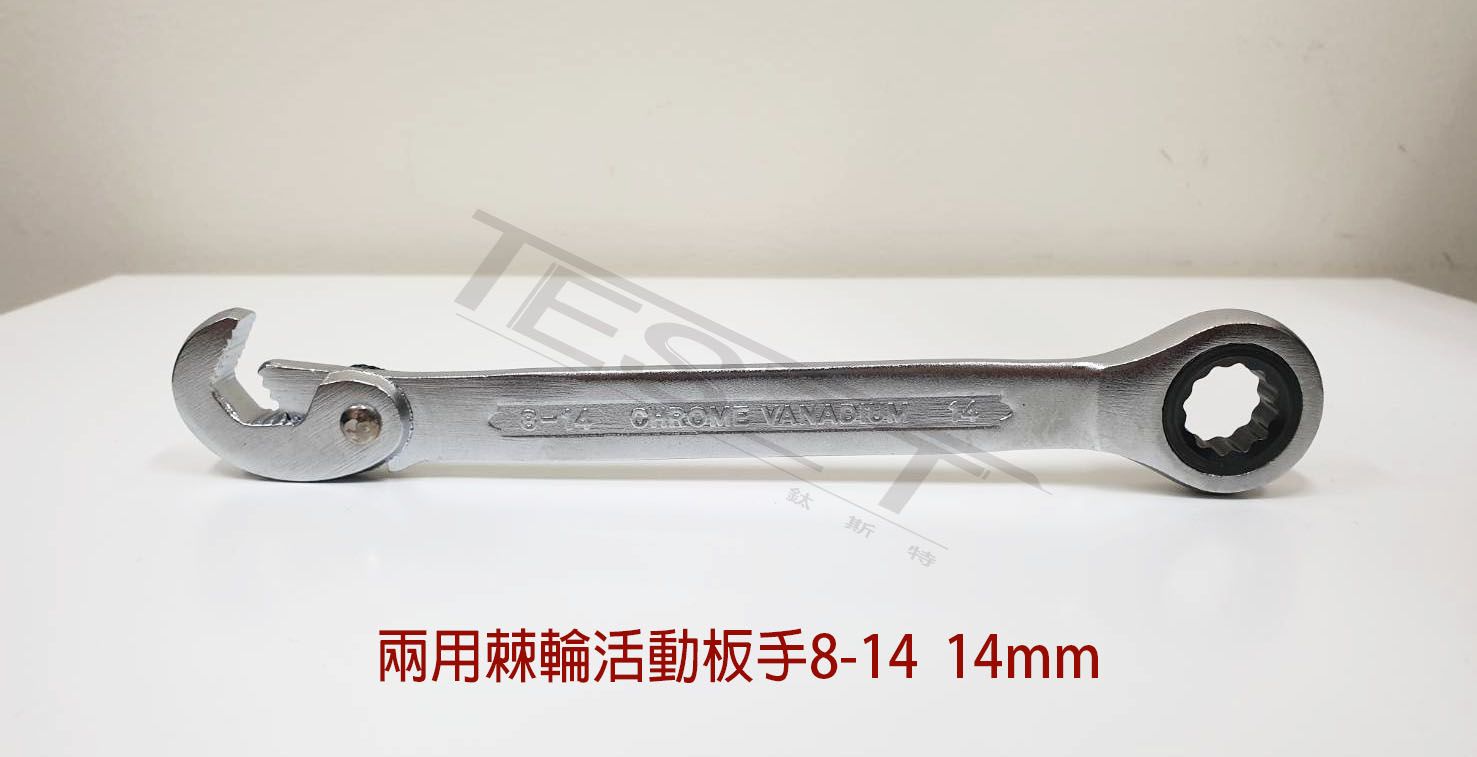 【鈦斯特工具】鉻釩鋼 萬能兩用月牙板手8-14mm /12T棘輪板手 勾型開口板手 水表蓋勾型雙頭扳手 多功能管鉗扳手