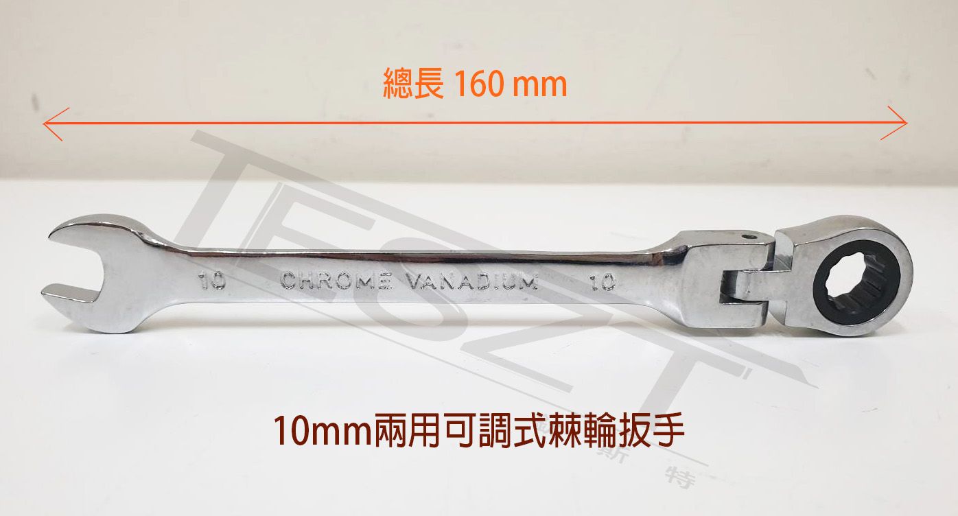 【鈦斯特工具】鉻釩鋼 10mm兩用棘輪扳手 180度可調式棘輪扳手 簍空棘輪扳手 梅開扳手 快速扳手 六角板手
