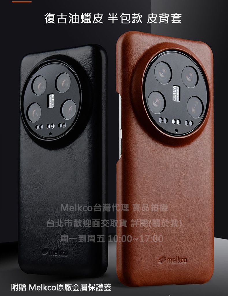 Melkco特價 小米 14 Ultra 復古油蠟皮 優質好手感 手機皮套 手機套 手機殼 保護套 保護殼