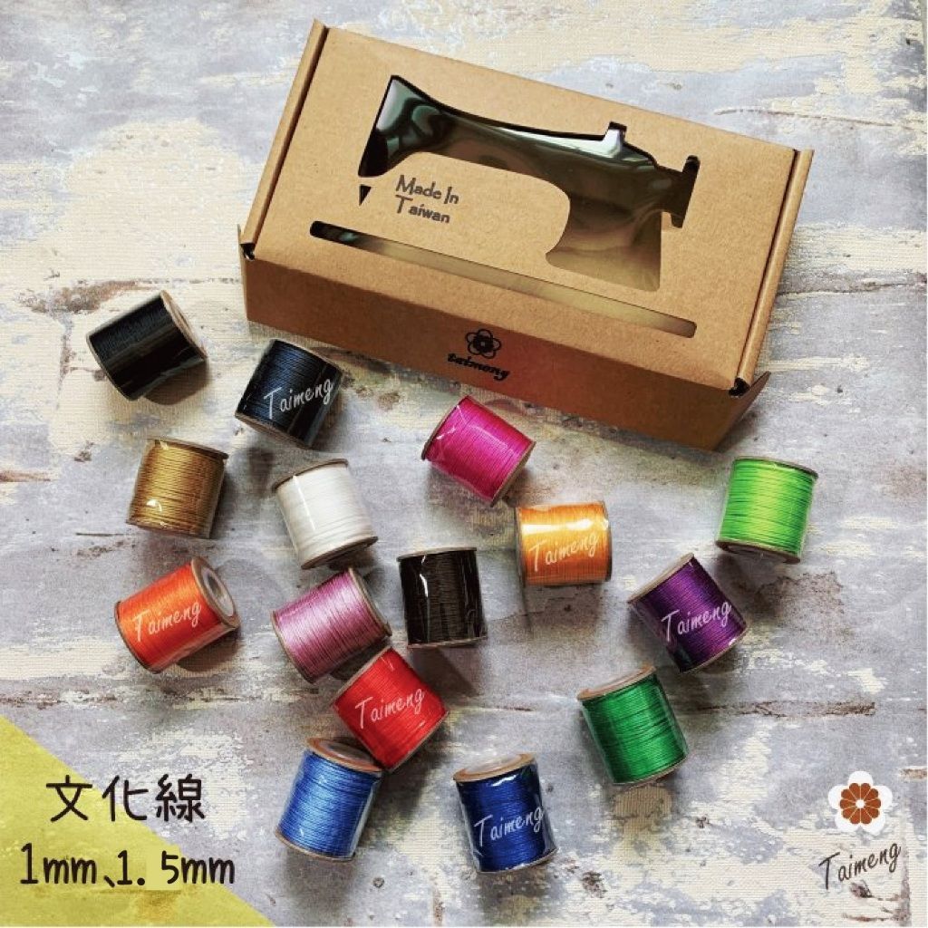 台孟牌 精緻新款 迷你 文化線 1mm 1.5mm （流蘇、中國結、利利安、編織、麗麗安、學士帽、繩、飾品、手環、吊繩）