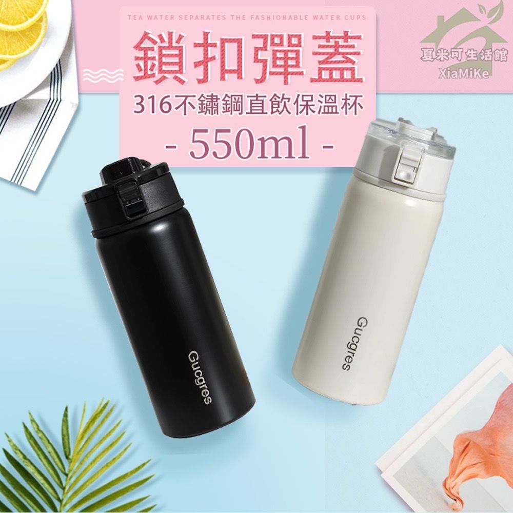 鎖扣彈蓋316不鏽鋼直飲保溫杯550ml｜手提純色保溫瓶保溫水壺316不锈鋼保溫壺直飲水壺