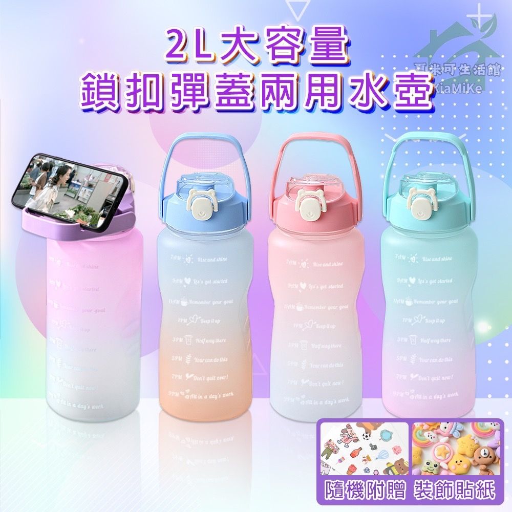 磨砂漸層大容量刻度鎖扣彈蓋直飲/吸管水壺2000ml（附貼紙）