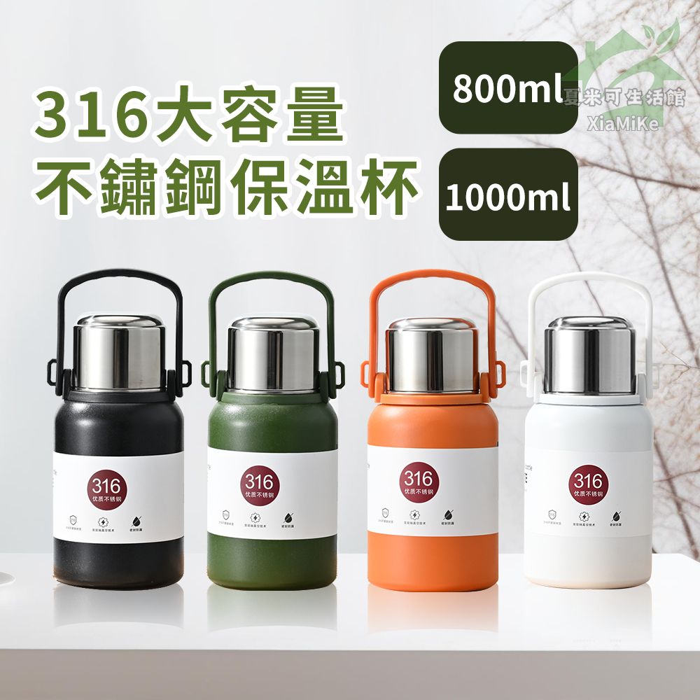 彈蓋直飲316不鏽鋼保溫杯800ml/1000ml｜真空保溫瓶手提保溫瓶大容量保溫水壺