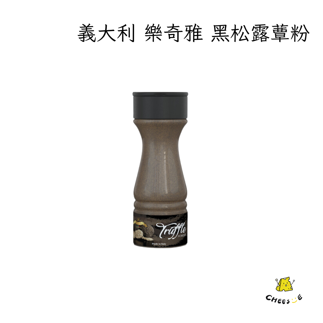 【起司小賣】義大利 La Rustichella 樂奇雅 黑松露蕈粉 松露粉 松露菌菇粉 牛肝菌菇粉