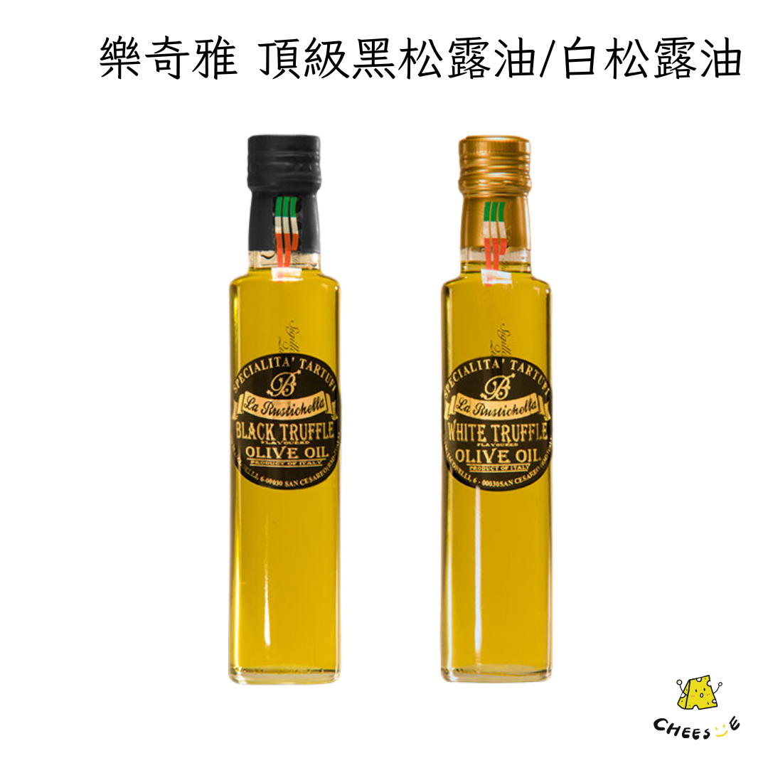 【起司小賣】義大利 La Rustichella 樂奇雅 黑松露橄欖油 白松露橄欖油 黑松露油 白松露油 松露油