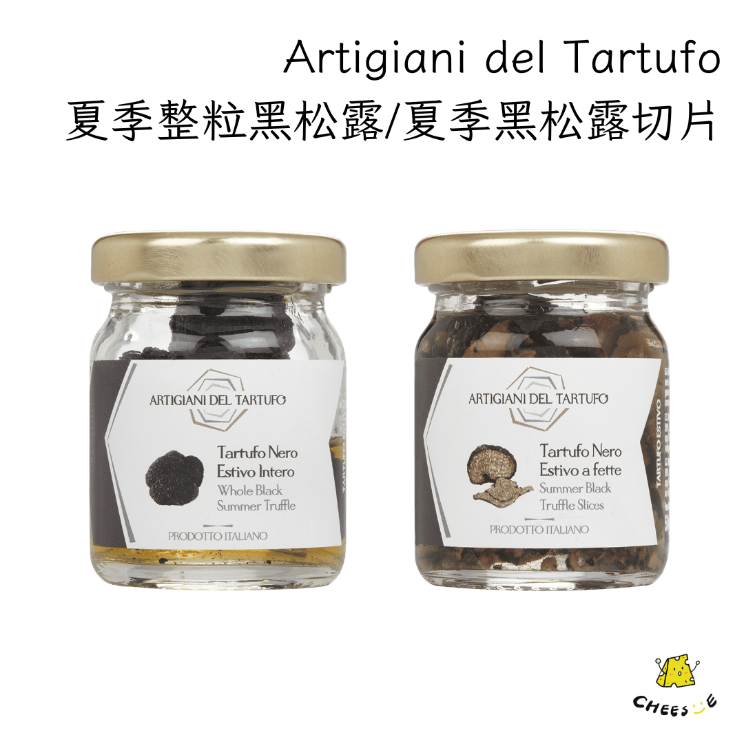 【起司小賣】義大利 Artigiani del Tartufo 職人 夏季整粒黑松露 夏季松露切片 黑松露 夏季松露