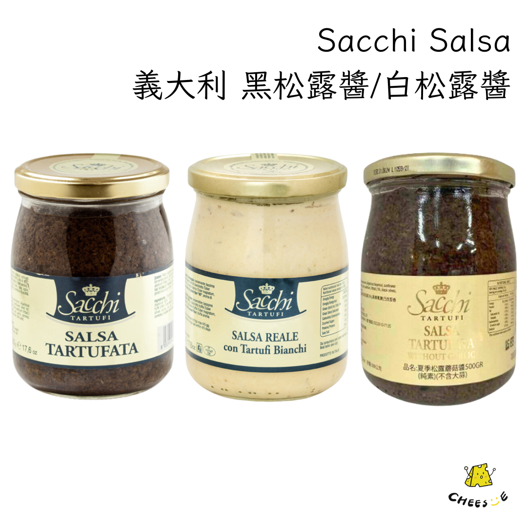 【起司小賣】義大利 Sacchi Salsa 夏季松露醬 白松露醬 素食松露醬 黑松露醬 白松露泥