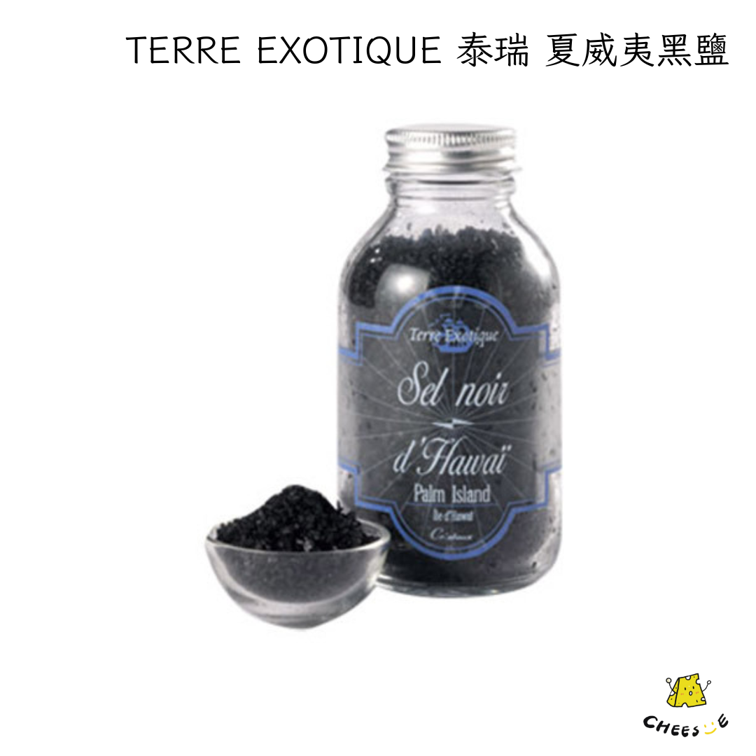 【起司小賣】TERRE EXOTIQUE 泰芮 香料風情 夏威夷黑鹽 黑鹽片 黑鹽 燒烤鹽
