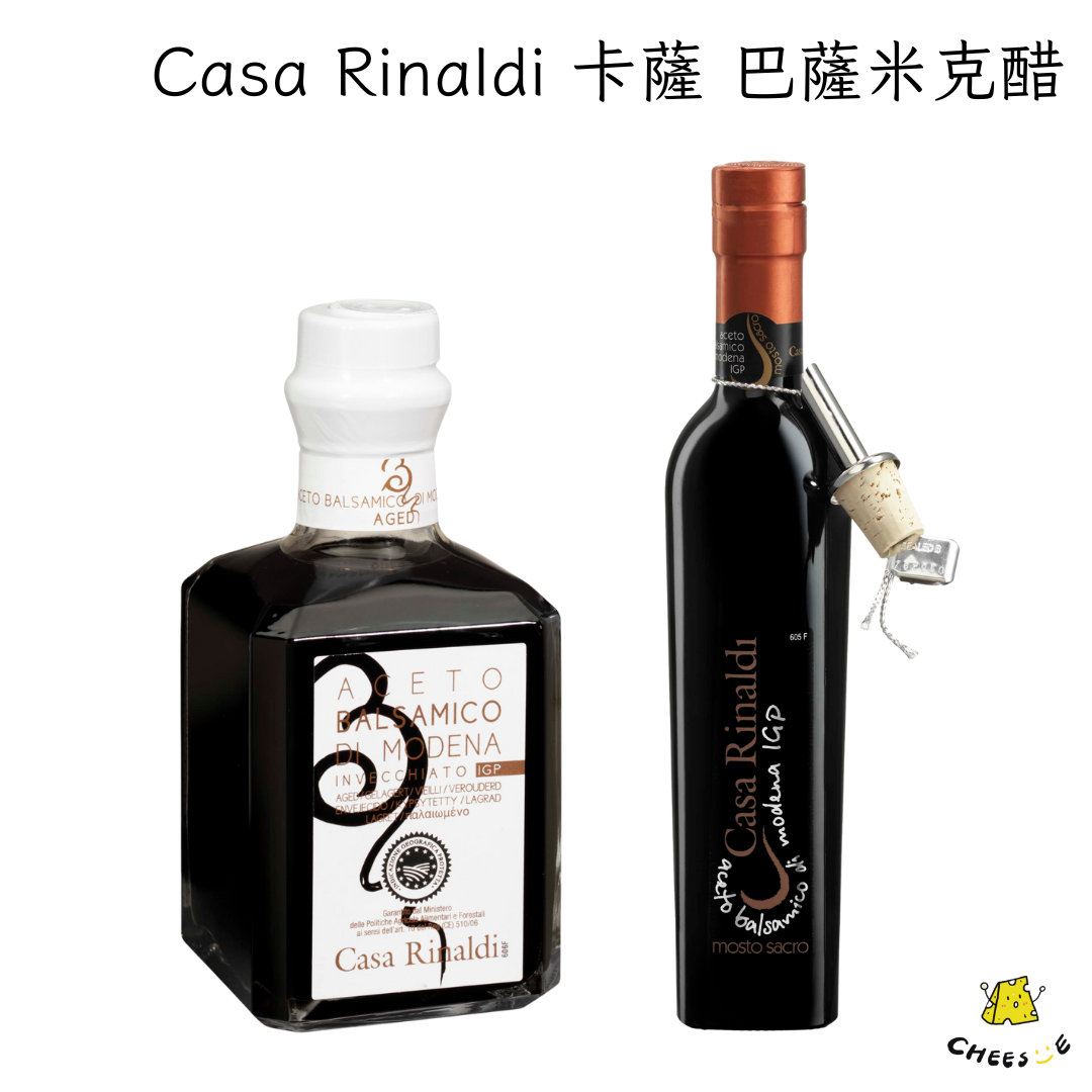 【起司小賣】義大利 卡薩 陳年巴薩米克醋 六年陳釀 十年陳釀 Casa Rinaldi 木桶熟成 巴薩米克醋