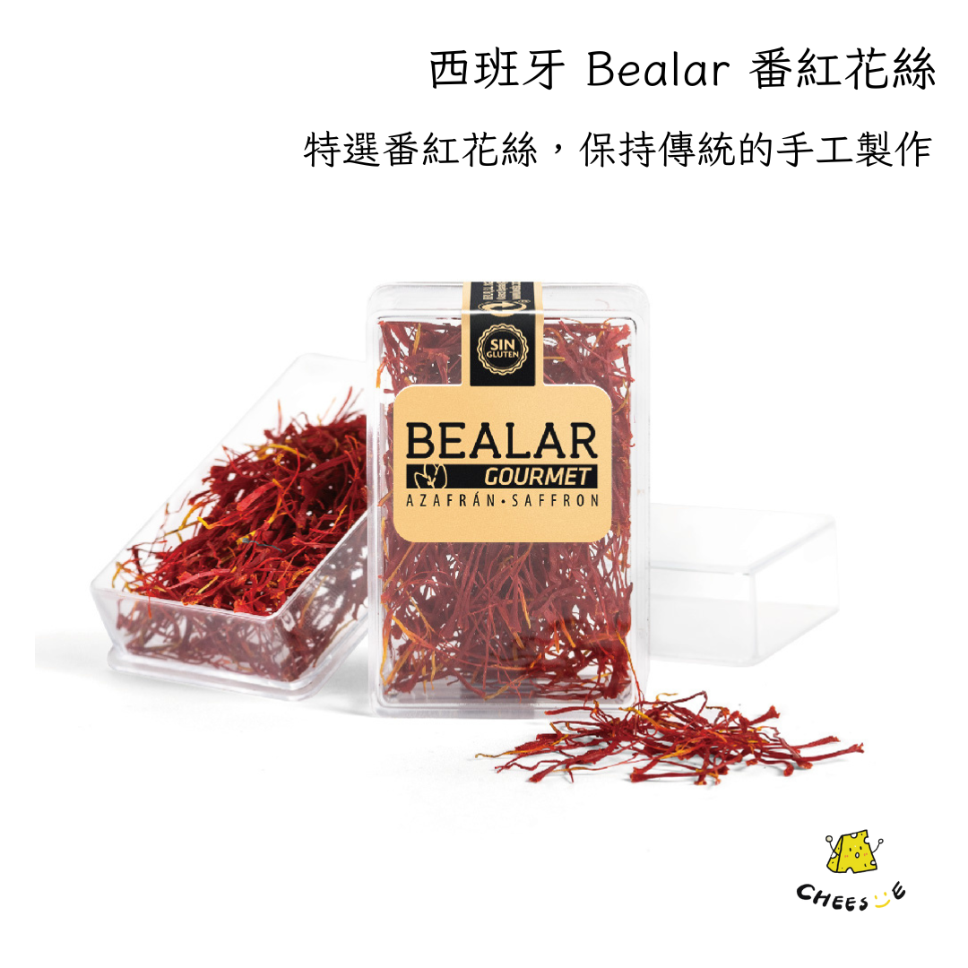 【起司小賣】西班牙 Bealar 番紅花絲 番紅花 海鮮燉飯 香料 藏紅花