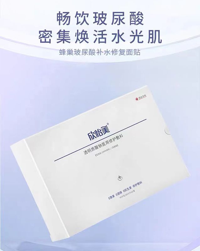 欣怡美THINEME玻尿酸鈉修護敷料