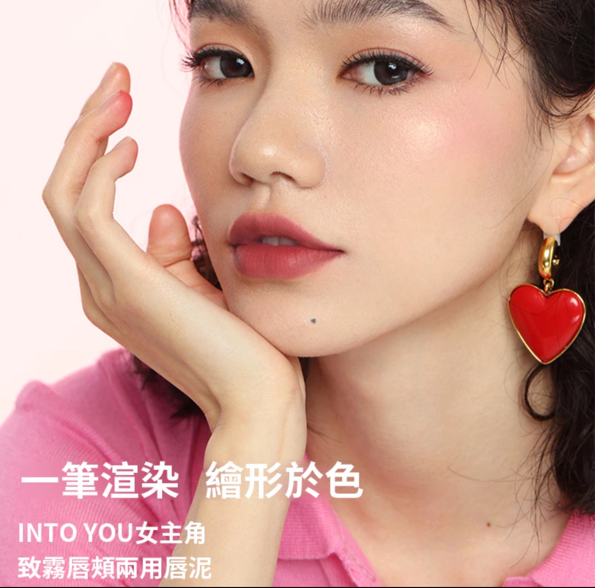 女主角致霧唇頰兩用唇泥（桶裝）