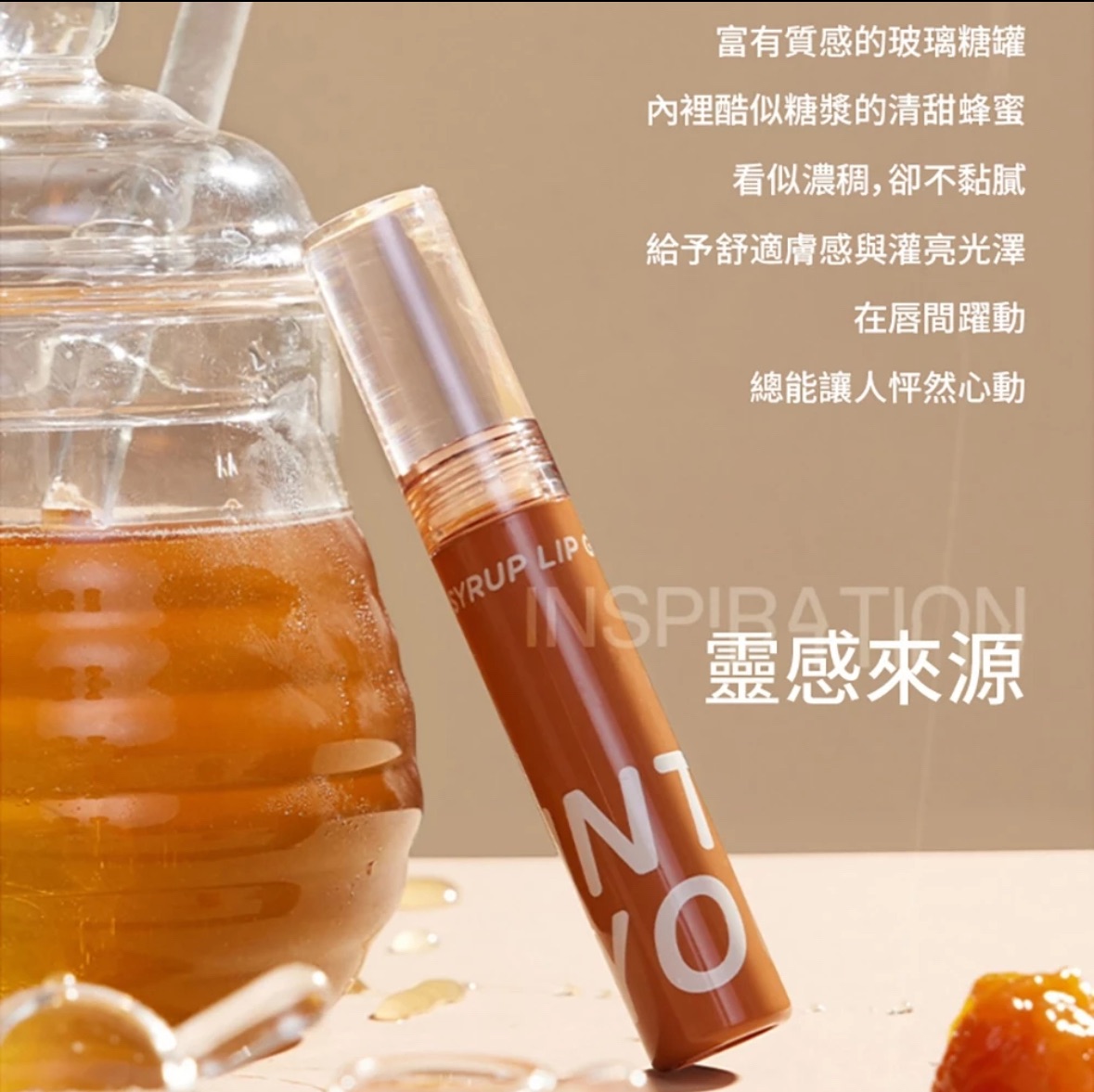 甜漾唇蜜 水光唇釉唇蜜