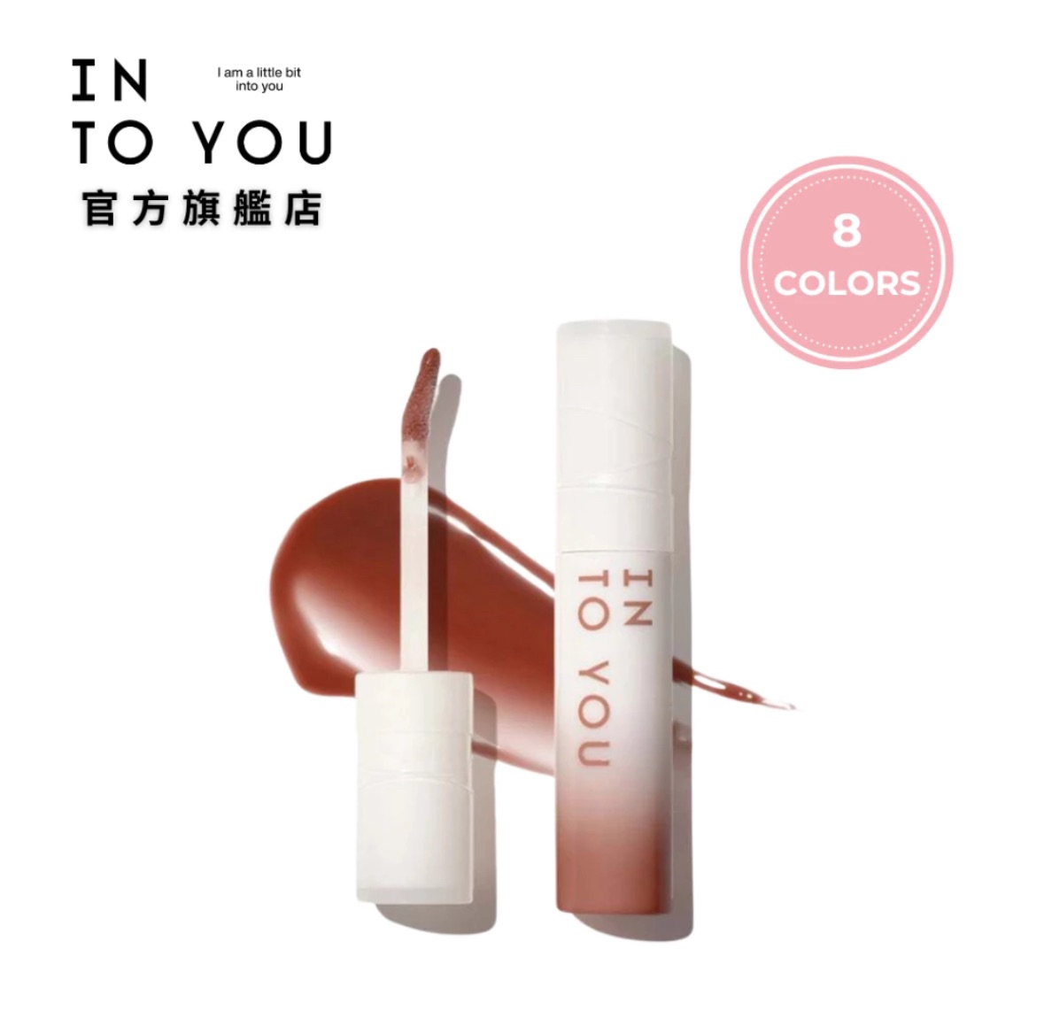 鏡光水光感口紅 椰子系列唇蜜🥥