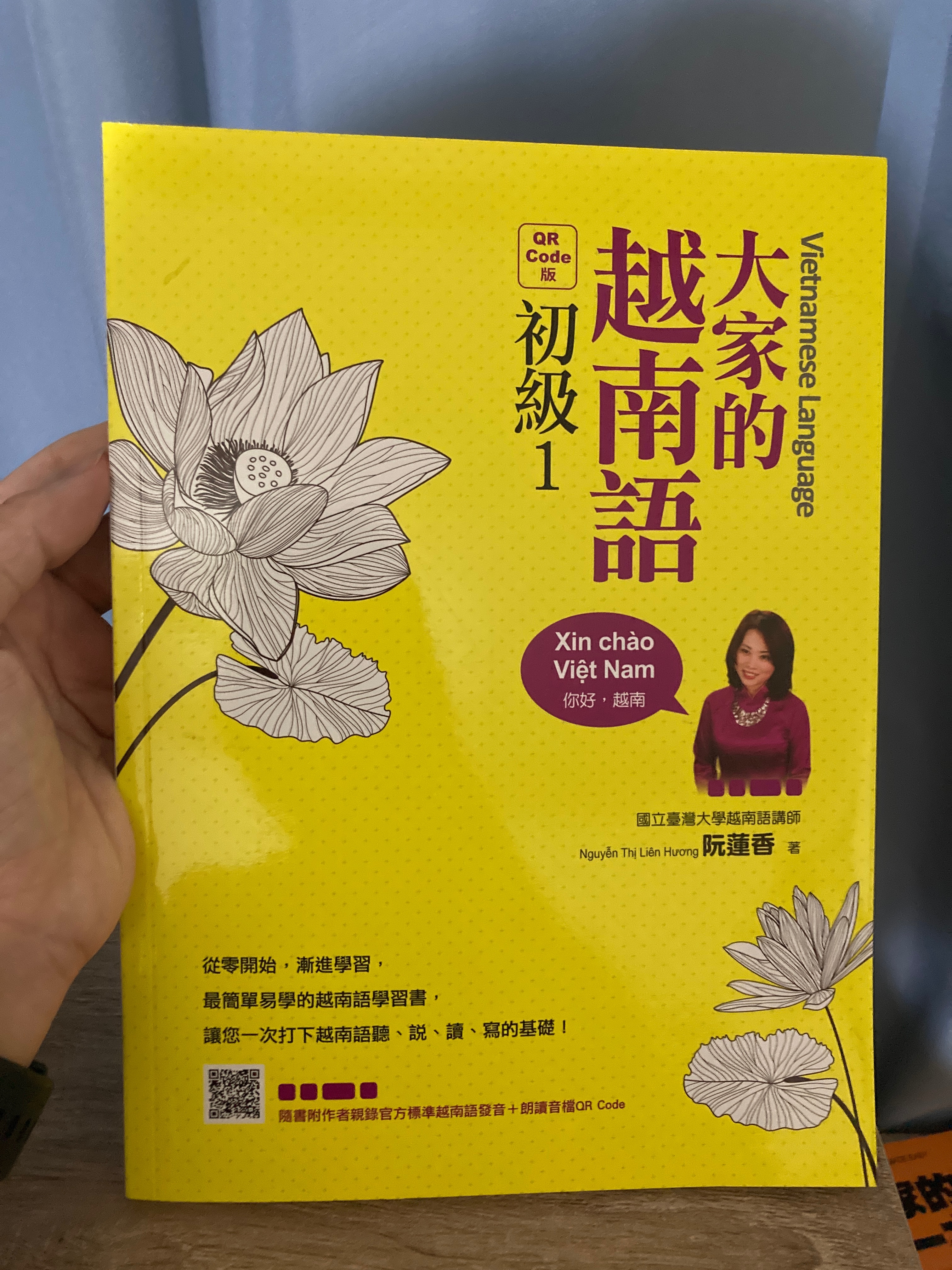 大家的越南語1QR版