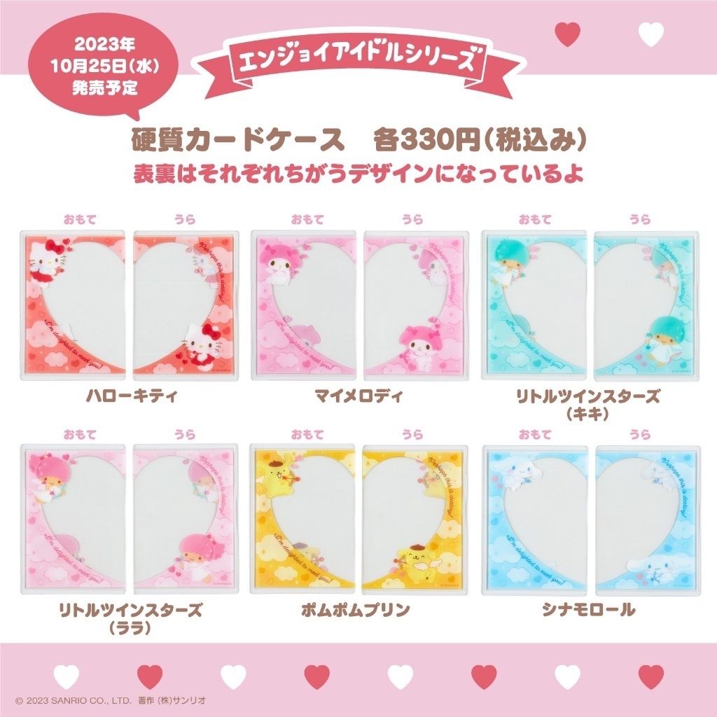 『現貨』三麗鷗硬殼卡套（單張為半個愛心）