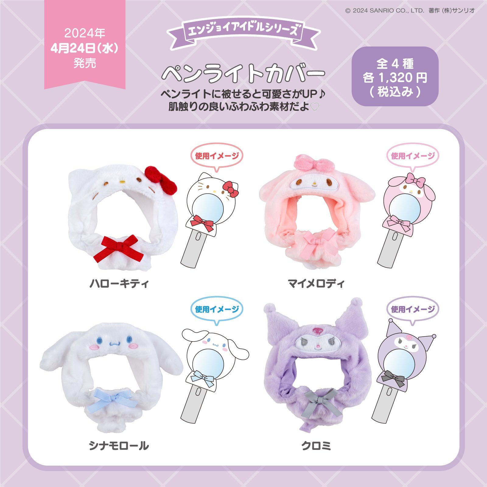 『現貨』三麗鷗 手燈套