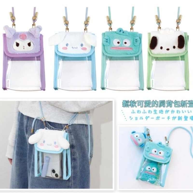 『現貨』三麗鷗毛絨手機+小物包