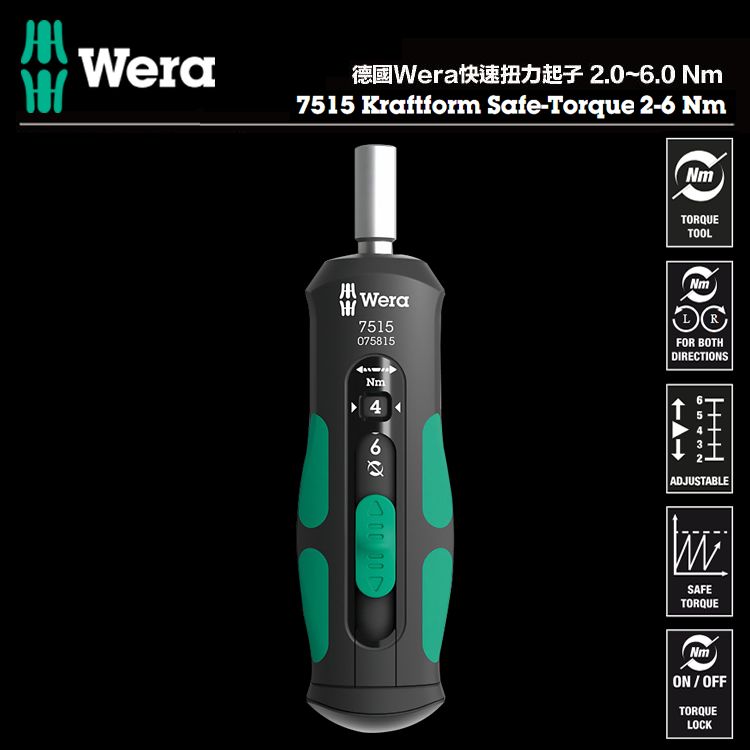 Wera 075815 扭力起子 2.0~6.0 Nm