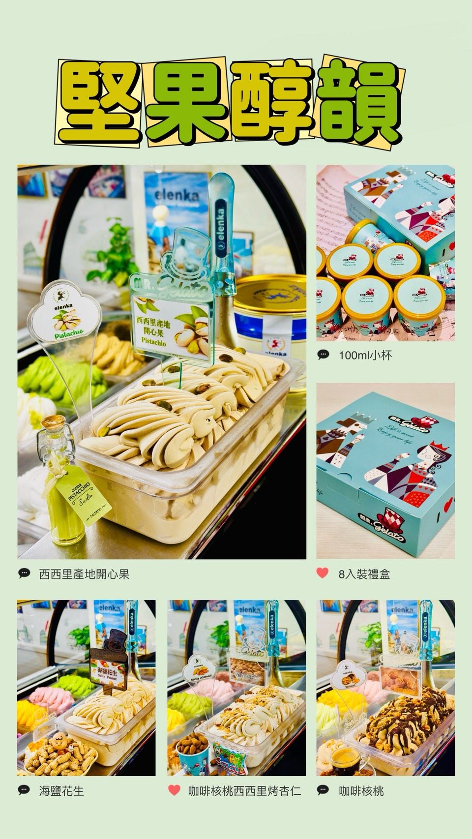 堅果醇韻禮盒