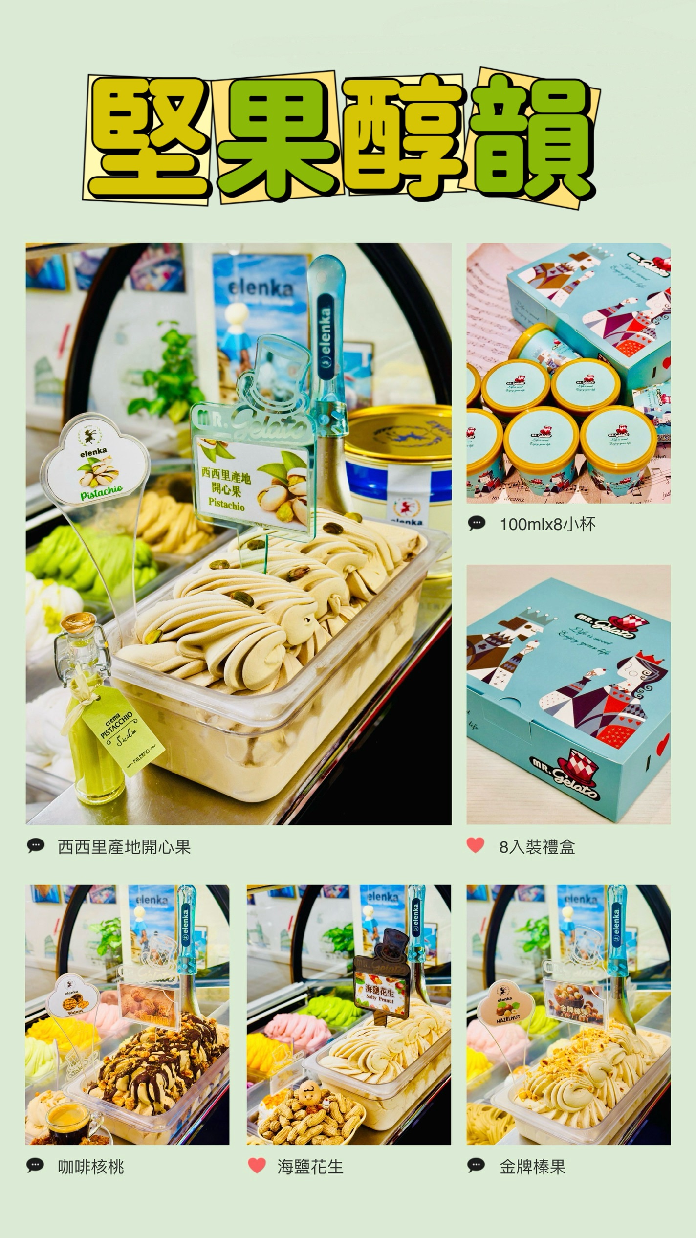 堅果醇韻禮盒