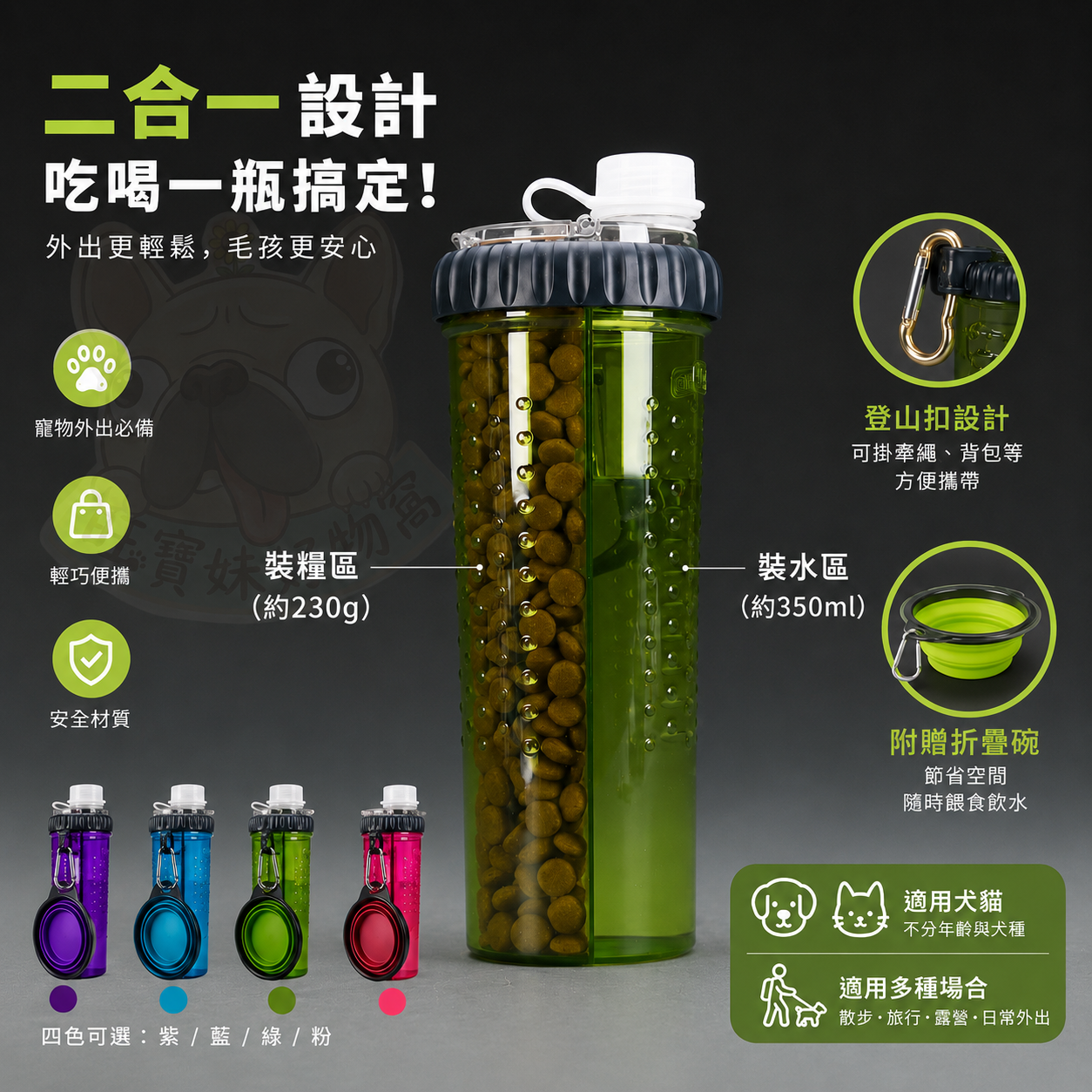 寵物外出隨行水壺｜狗狗飲水器 飼料零食二合一 折疊碗附贈 便攜寵物水杯