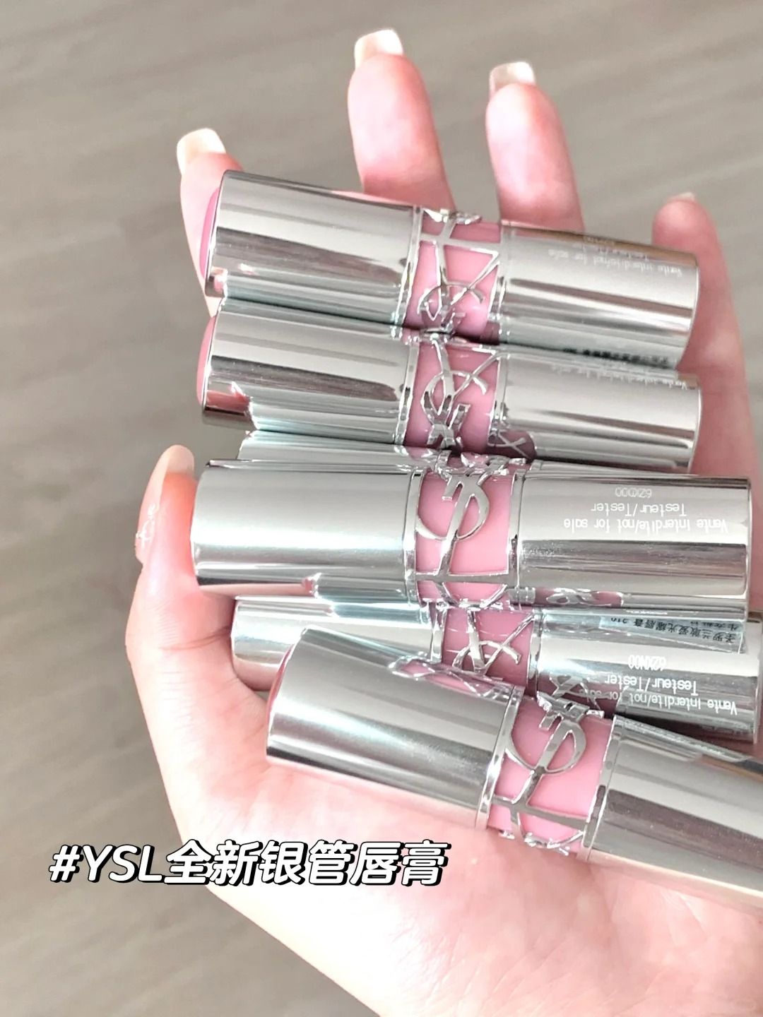 YSL 粉銀管