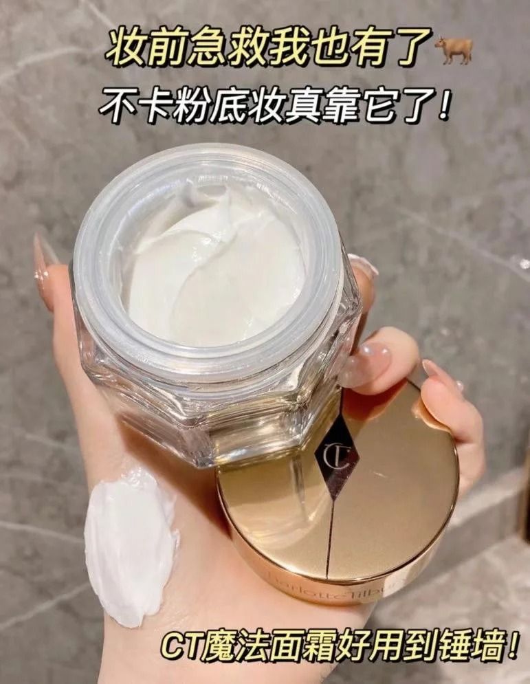 Charlotte Tilbury奇蹟魔法面霜