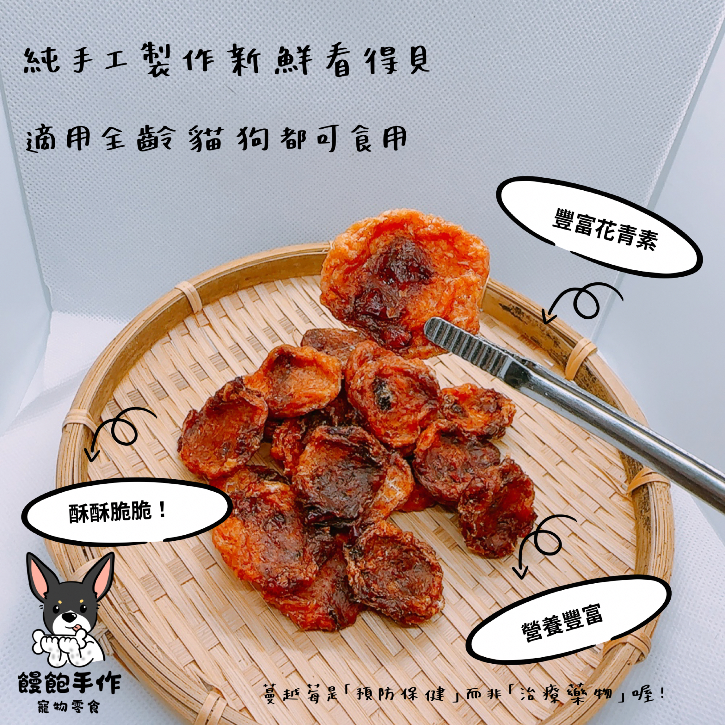 蔓越莓雞肉