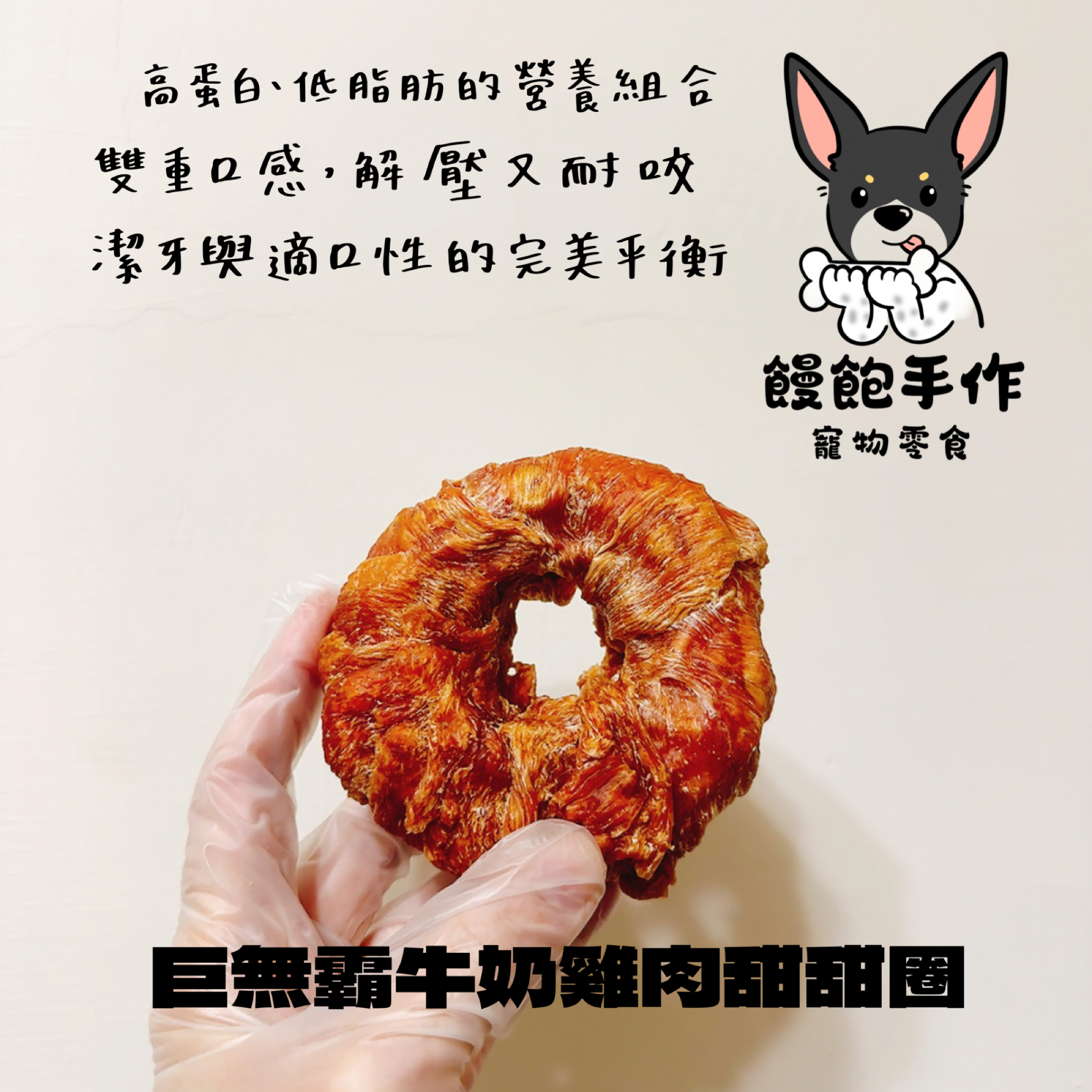 巨無霸雞肉牛奶甜甜圈